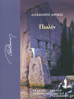 Πωλίν
