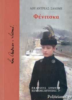 Φένιτσκα