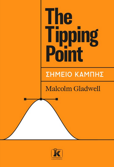 The Tipping Point - Σημείο καμπής