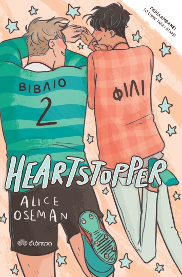 Heartstopper: Φιλί