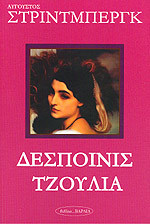 Δεσποινίς Τζούλια