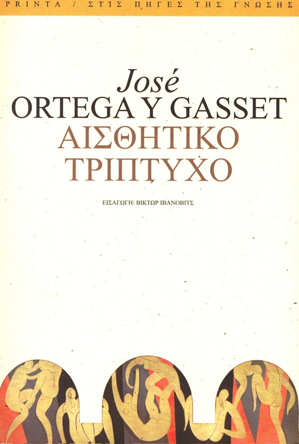 Αισθητικό τρίπτυχο