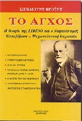 Το άγχος