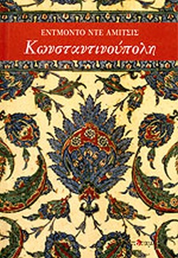 Κωνσταντινούπολη