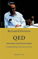 QED - Κβαντική Ηλεκτροδυναμική