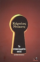Το στοιχειωμένο σπίτι