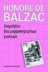 Αναμνήσεις δυο μικροπαντρεμένων γυναικών