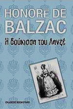 Η δούκισσα του Λανζέ