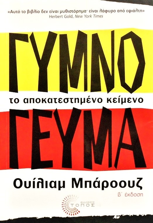 Γυμνό Γεύμα