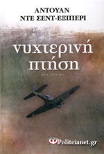 Νυχτερινή πτήση