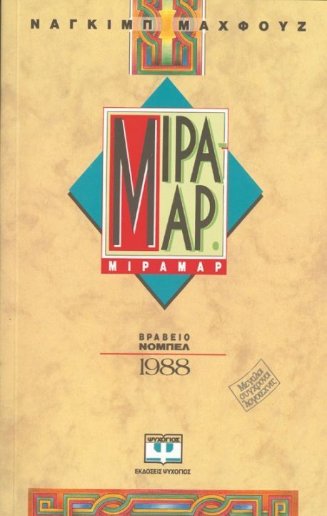Μιραμάρ