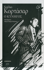 Ο κυνηγός