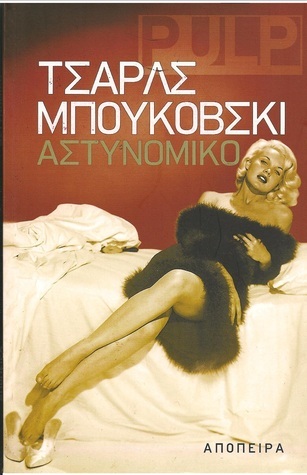 Αστυνομικό