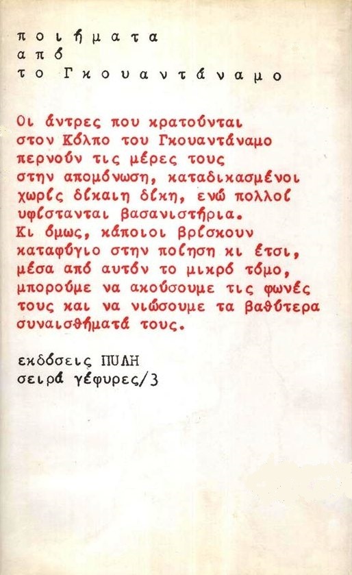 Ποιήματα από το Γκουαντάναμο