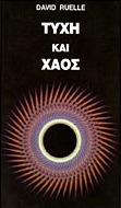 Τύχη και Χάος