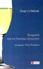 Πραγματεία περί των Νεωτέρων Διεγερτικών