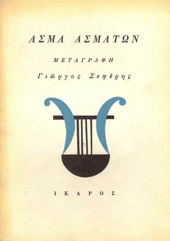 Άσμα Ασμάτων