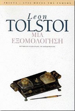 Μια εξομολόγηση