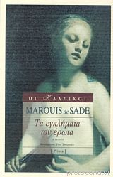 Τα εγκλήματα του έρωτα