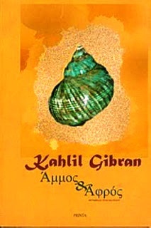 Άμμος και αφρός