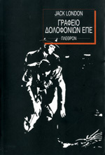 Γραφείο δολοφονιών Ε.Π.Ε.