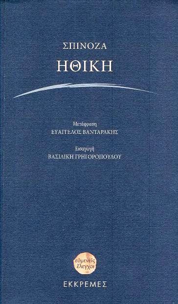 Ηθική