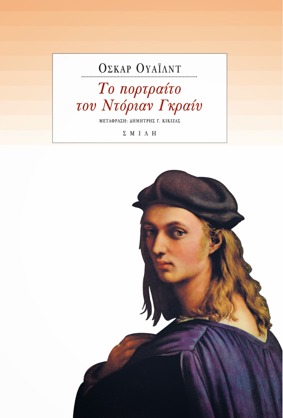 Το πορτραίτο του Ντόριαν Γκραίυ