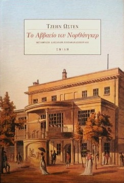 Το Αββαείο του Νορθάνγκερ