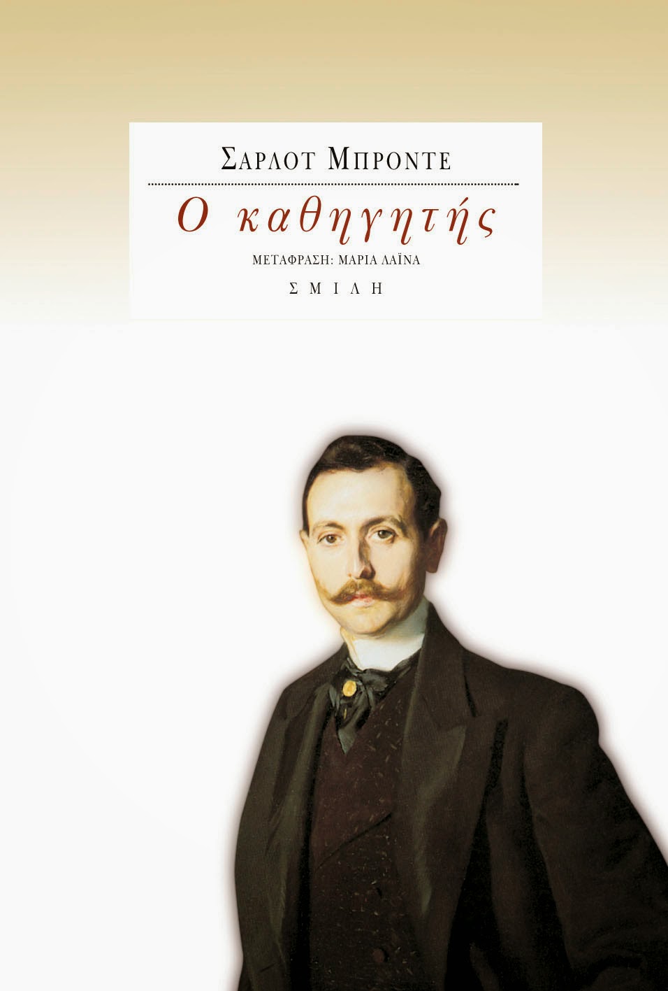 Ο καθηγητής