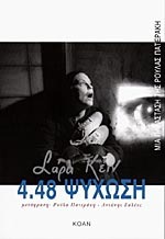 4.48 ψύχωση