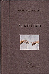 Ασκητική: Salvatores Dei