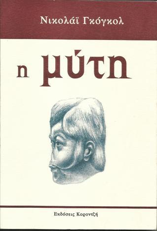 Η μύτη