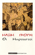 Οι μικροαστοί