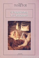 Ο αιχμάλωτος του Καυκάσου