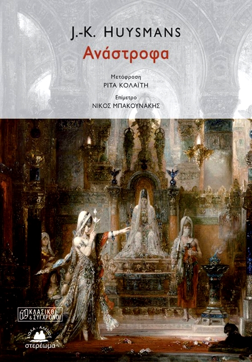 Ανάστροφα
