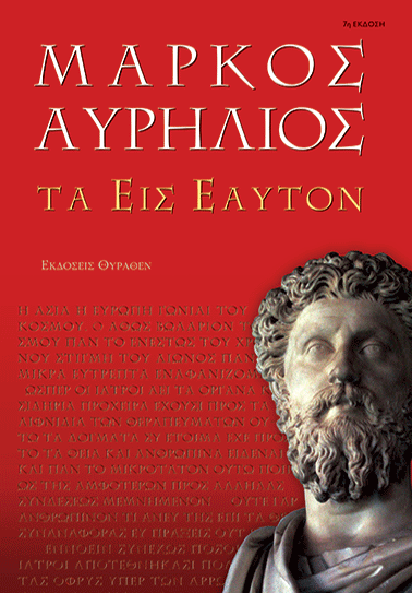 Τα εις εαυτόν