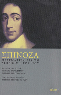 Πραγματεία για τη διόρθωση του νου