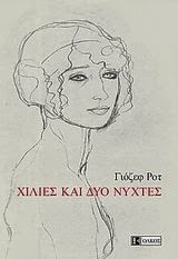 Χίλιες και δυο νύχτες