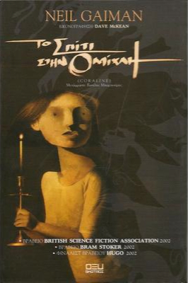 Το σπίτι στην ομίχλη