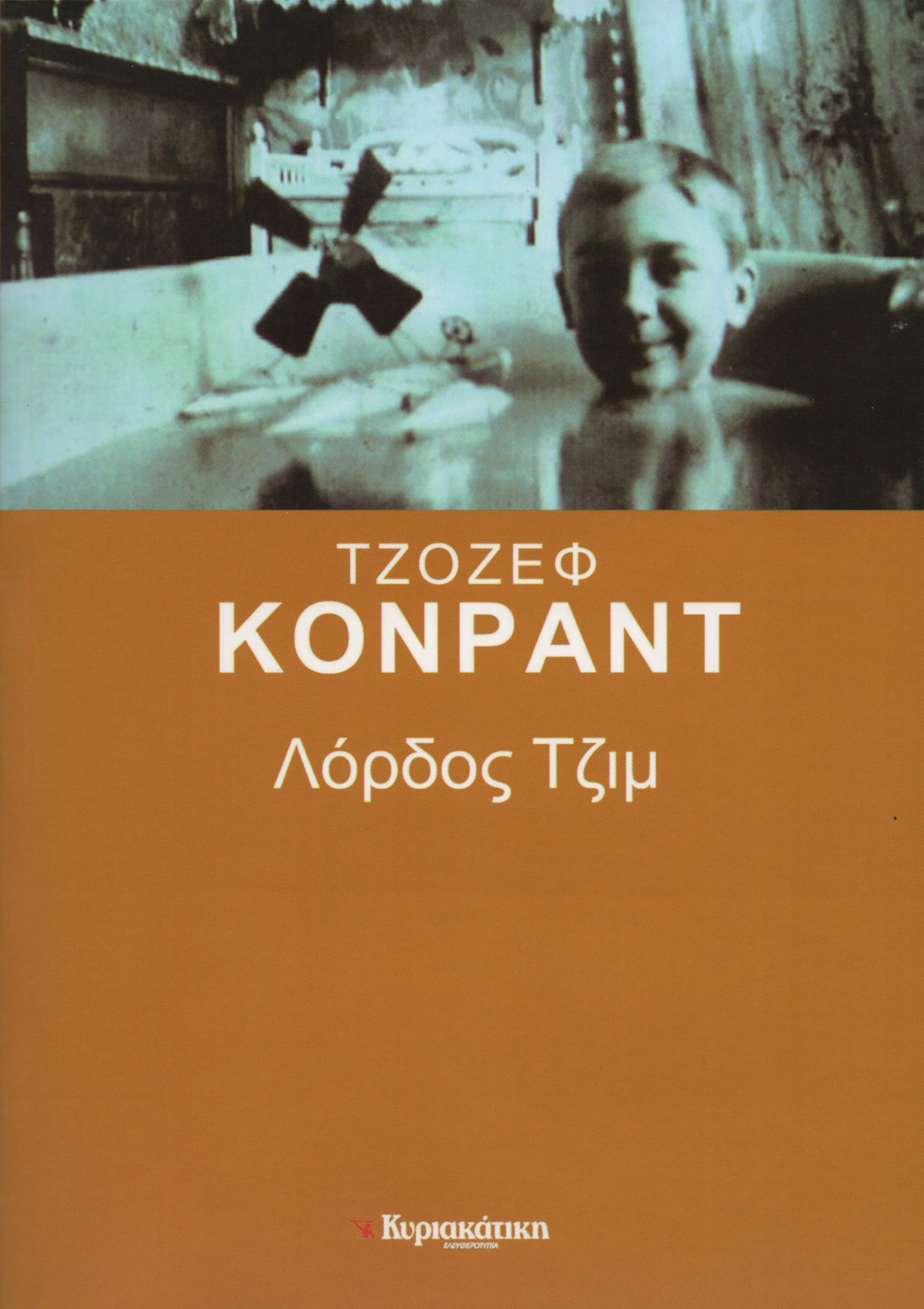 Λόρδος Τζιμ