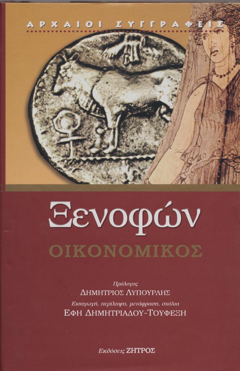 Οικονομικός