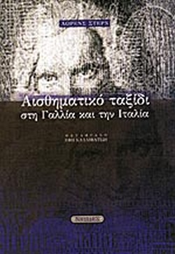 Αισθηματικό ταξίδι