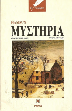 Μυστήρια