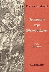 Πραγματεία περί εθελοδουλείας