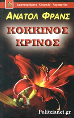 Κόκκινος κρίνος