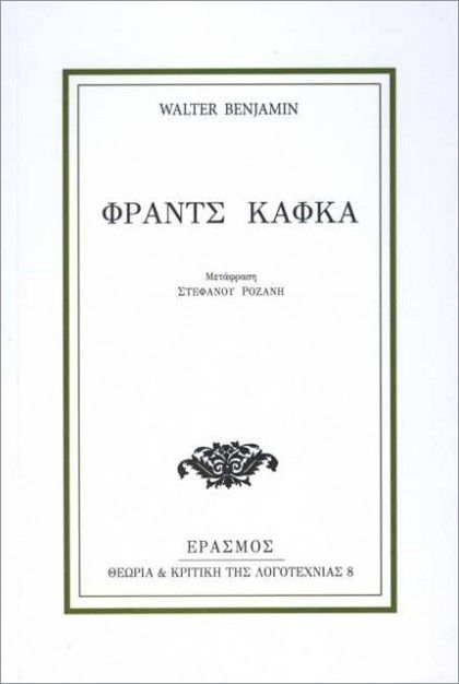 Φραντς Κάφκα