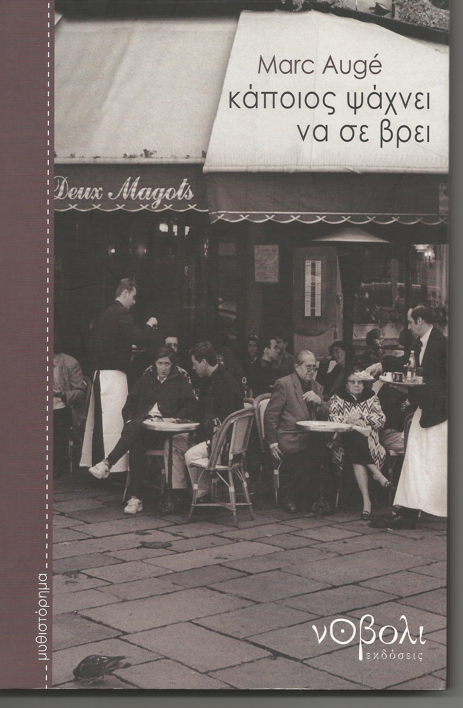 Κάποιος ψάχνει να σε βρει