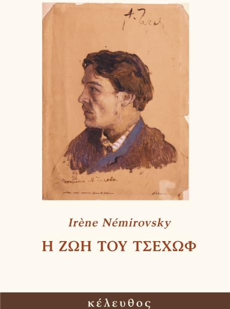 Η ζωή του Τσέχωφ