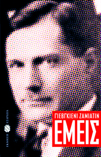 Εμείς