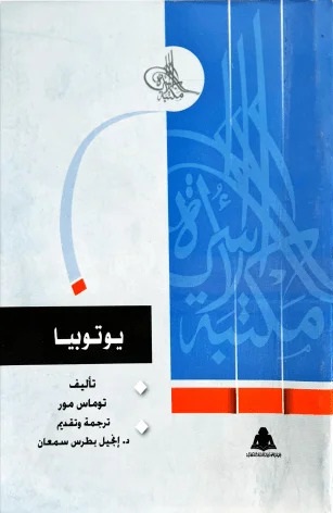يوتوبيا